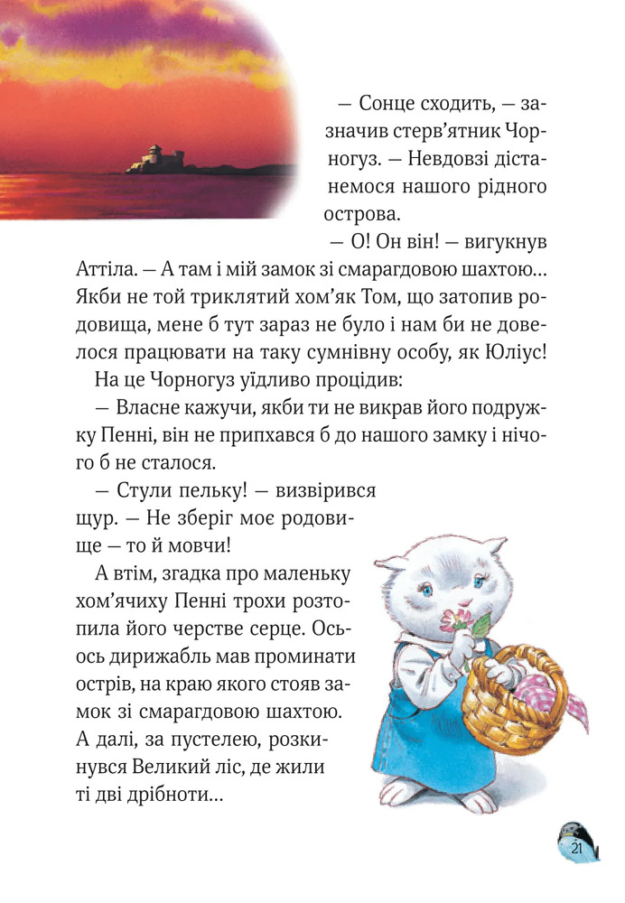 Книга Захопливі історії Тоні Вульфа - Анналіза Лей. Фото 13