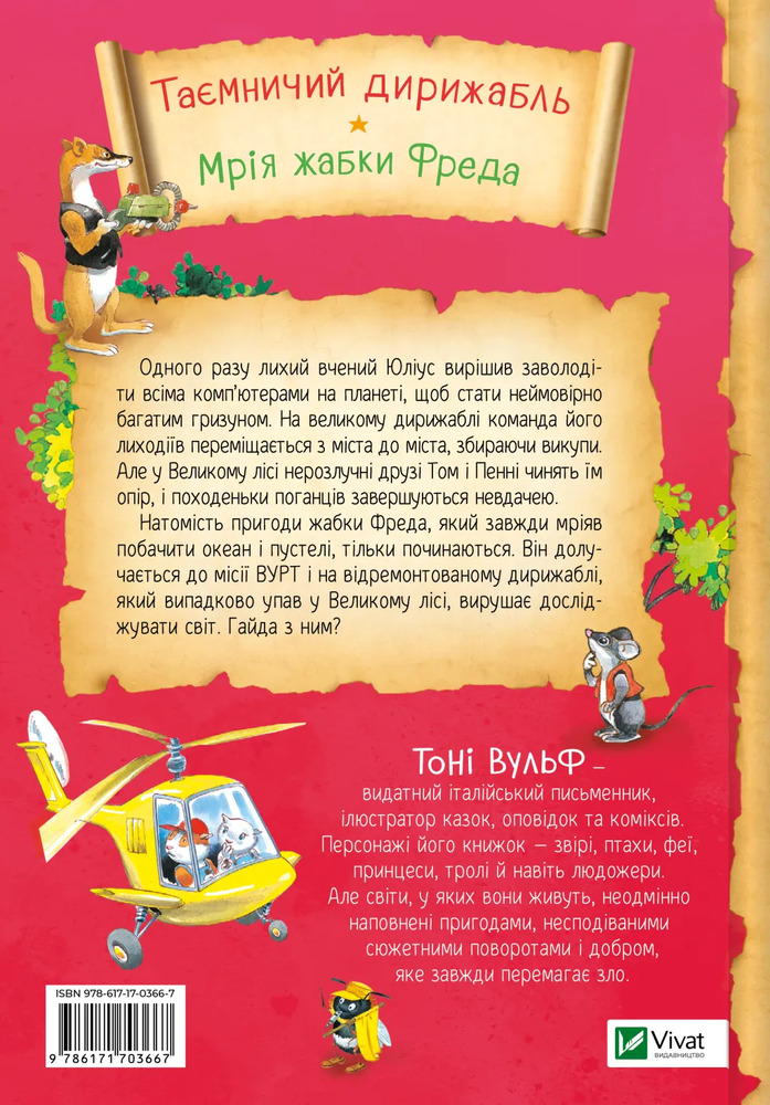 Книга Захопливі історії Тоні Вульфа - Анналіза Лей. Фото 2