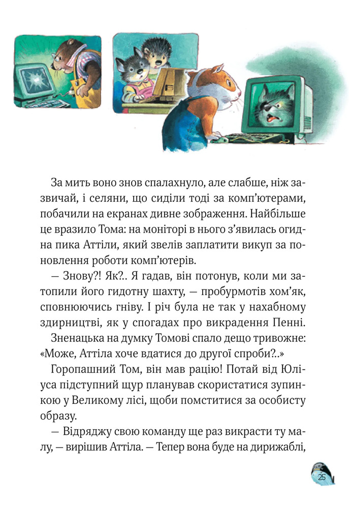 Книга Захопливі історії Тоні Вульфа - Анналіза Лей. Фото 17
