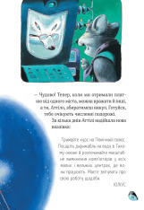Книга Захопливі історії Тоні Вульфа - Анналіза Лей. Фото 11