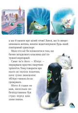Книга Захопливі історії Тоні Вульфа - Анналіза Лей. Фото 5