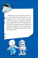 Книга Захопливі історії Тоні Вульфа - Анналіза Лей. Фото 3