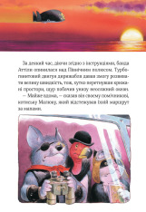 Книга Захопливі історії Тоні Вульфа - Анналіза Лей. Фото 12