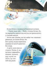 Книга Захопливі історії Тоні Вульфа - Анналіза Лей. Фото 9