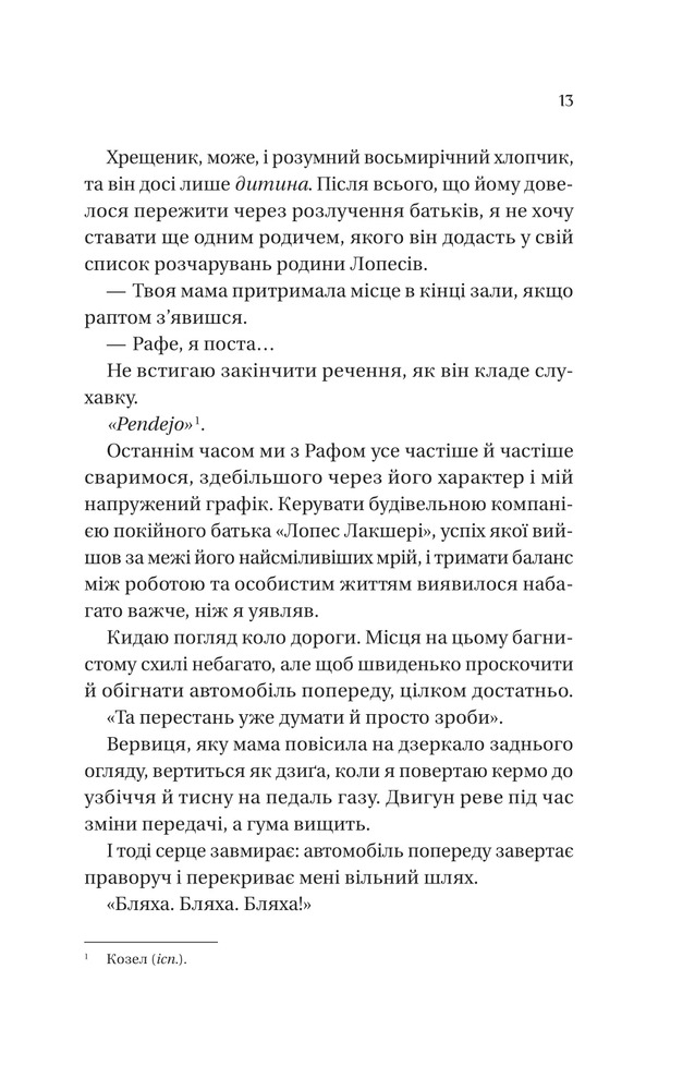 Книга Кохання наново - Лорен Ашер. Фото 5