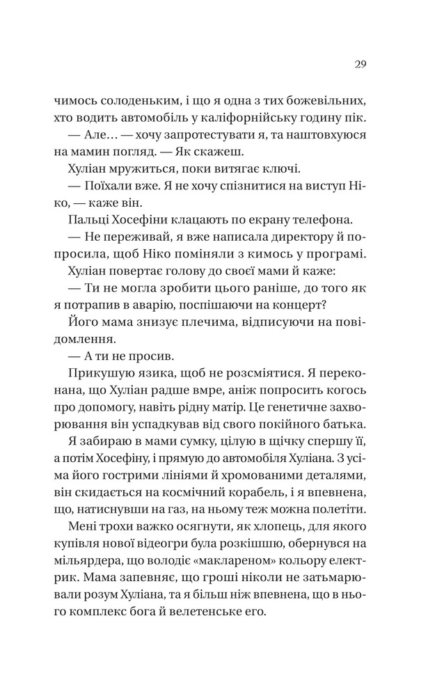 Книга Кохання наново - Лорен Ашер. Фото 21
