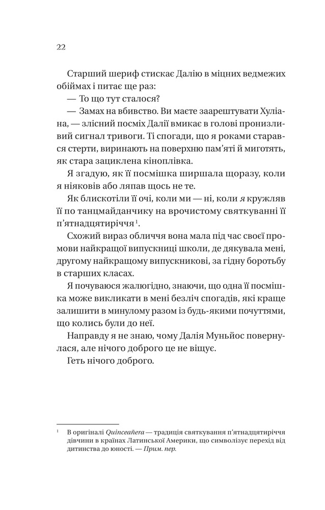 Книга Кохання наново - Лорен Ашер. Фото 14