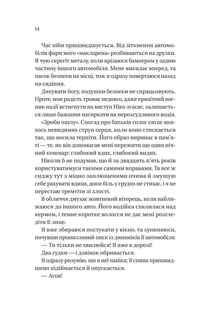 Книга Кохання наново - Лорен Ашер. Фото 6