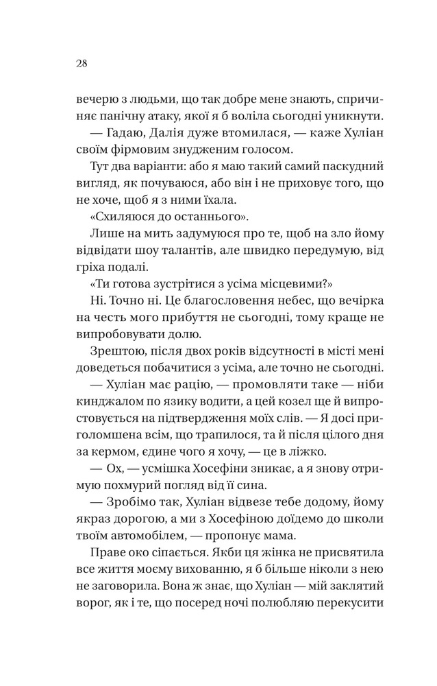 Книга Кохання наново - Лорен Ашер. Фото 20
