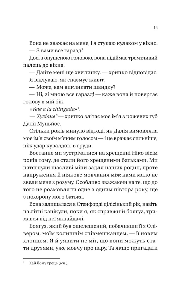 Книга Кохання наново - Лорен Ашер. Фото 7