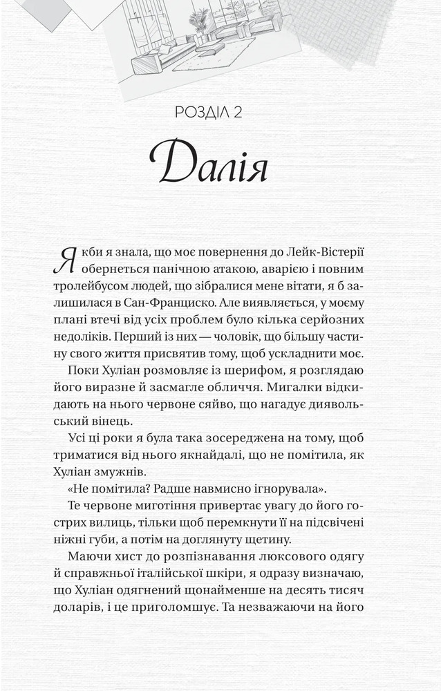 Книга Кохання наново - Лорен Ашер. Фото 15