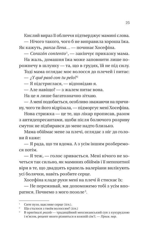 Книга Кохання наново - Лорен Ашер. Фото 17