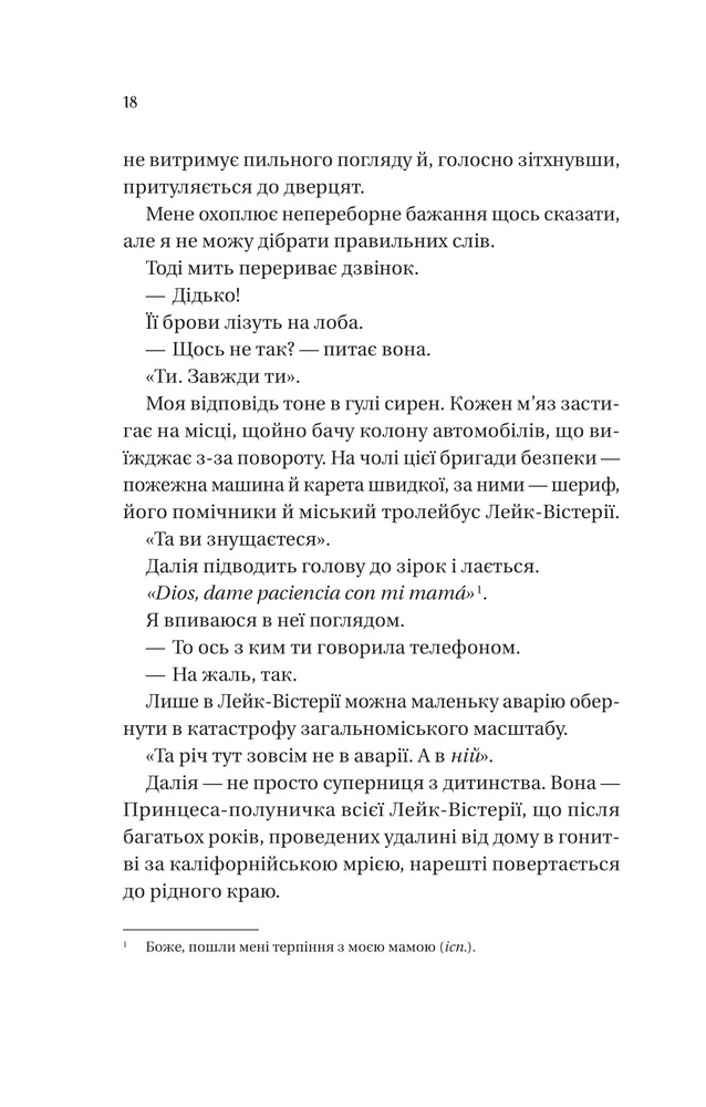 Книга Кохання наново - Лорен Ашер. Фото 10