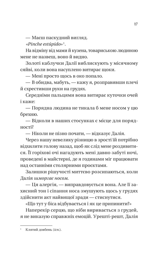 Книга Кохання наново - Лорен Ашер. Фото 9