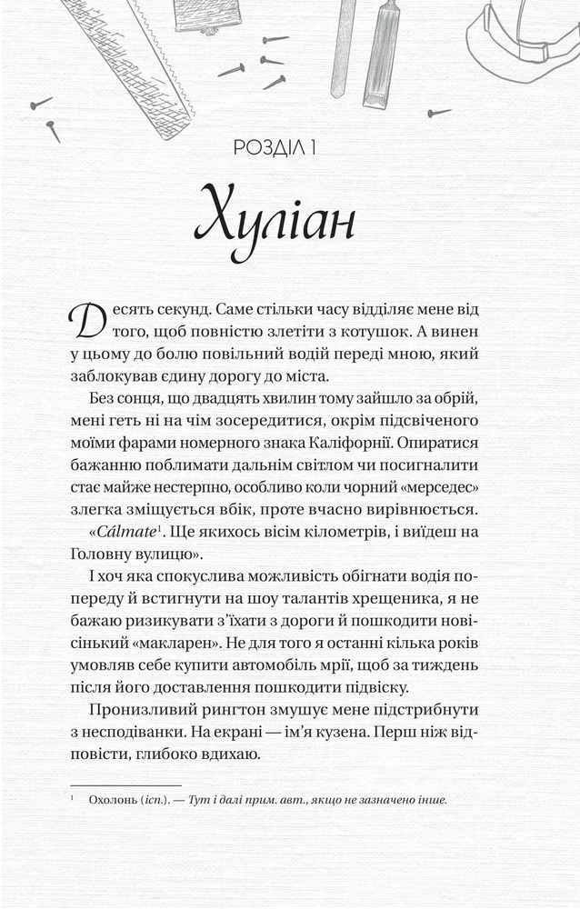 Книга Кохання наново - Лорен Ашер. Фото 3