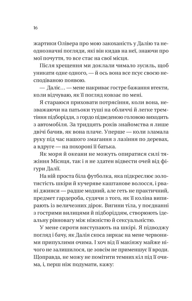 Книга Кохання наново - Лорен Ашер. Фото 8