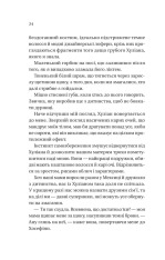 Книга Кохання наново - Лорен Ашер. Фото 16