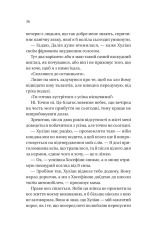 Книга Кохання наново - Лорен Ашер. Фото 20