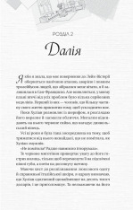 Книга Кохання наново - Лорен Ашер. Фото 15
