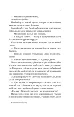 Книга Кохання наново - Лорен Ашер. Фото 9