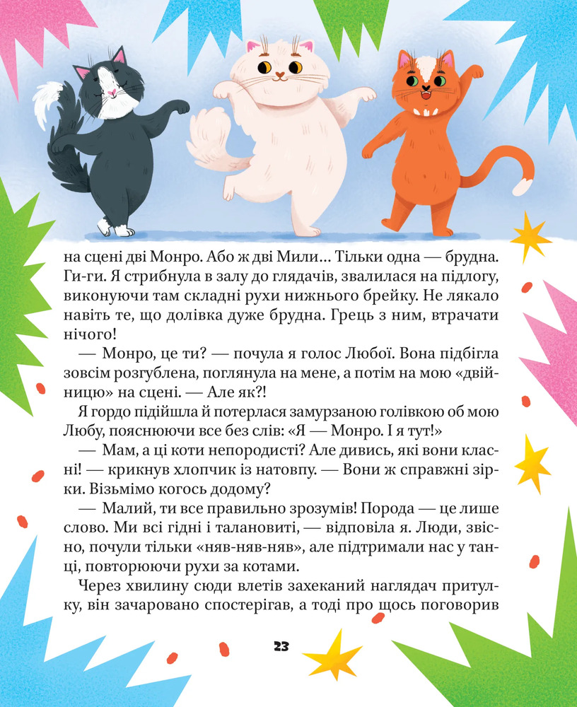 Книга МурКотливі історії - Зоряна Биндас. Фото 22