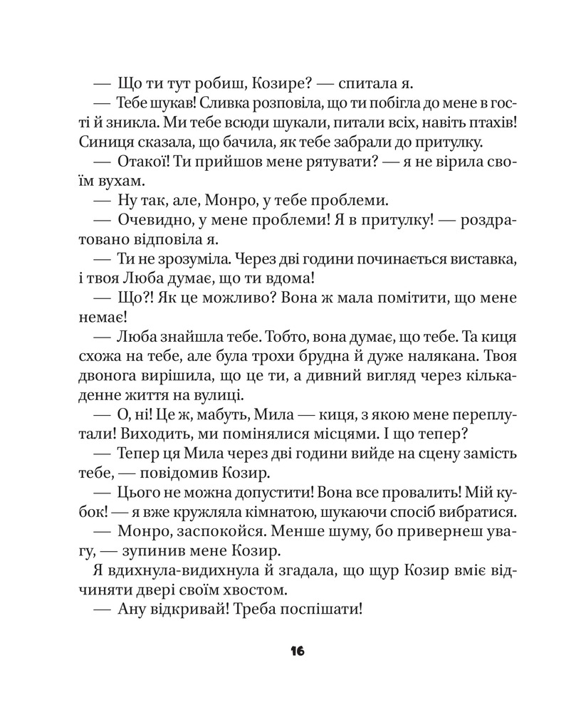 Книга МурКотливі історії - Зоряна Биндас. Фото 15