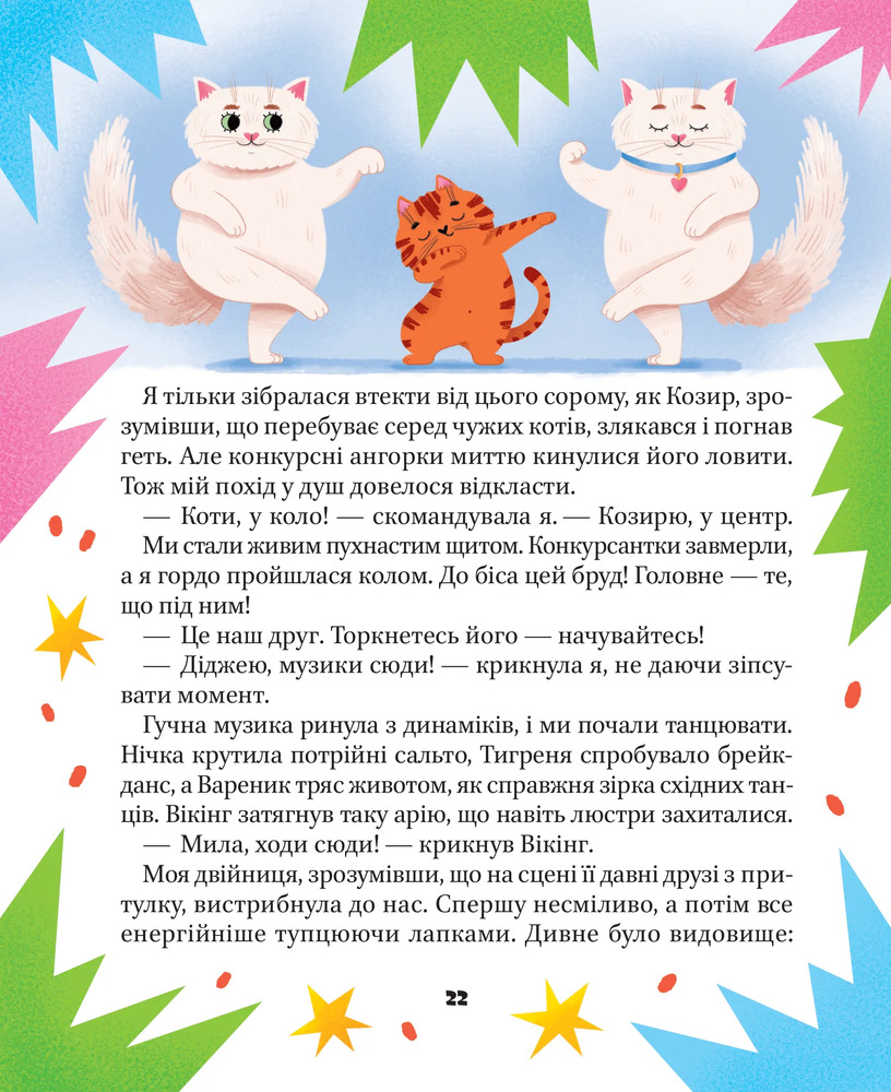 Книга МурКотливі історії - Зоряна Биндас. Фото 21
