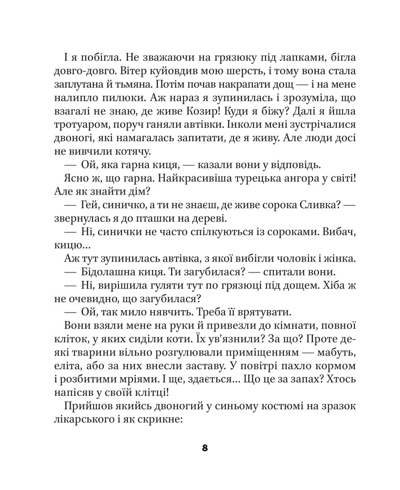 Книга МурКотливі історії - Зоряна Биндас. Фото 7