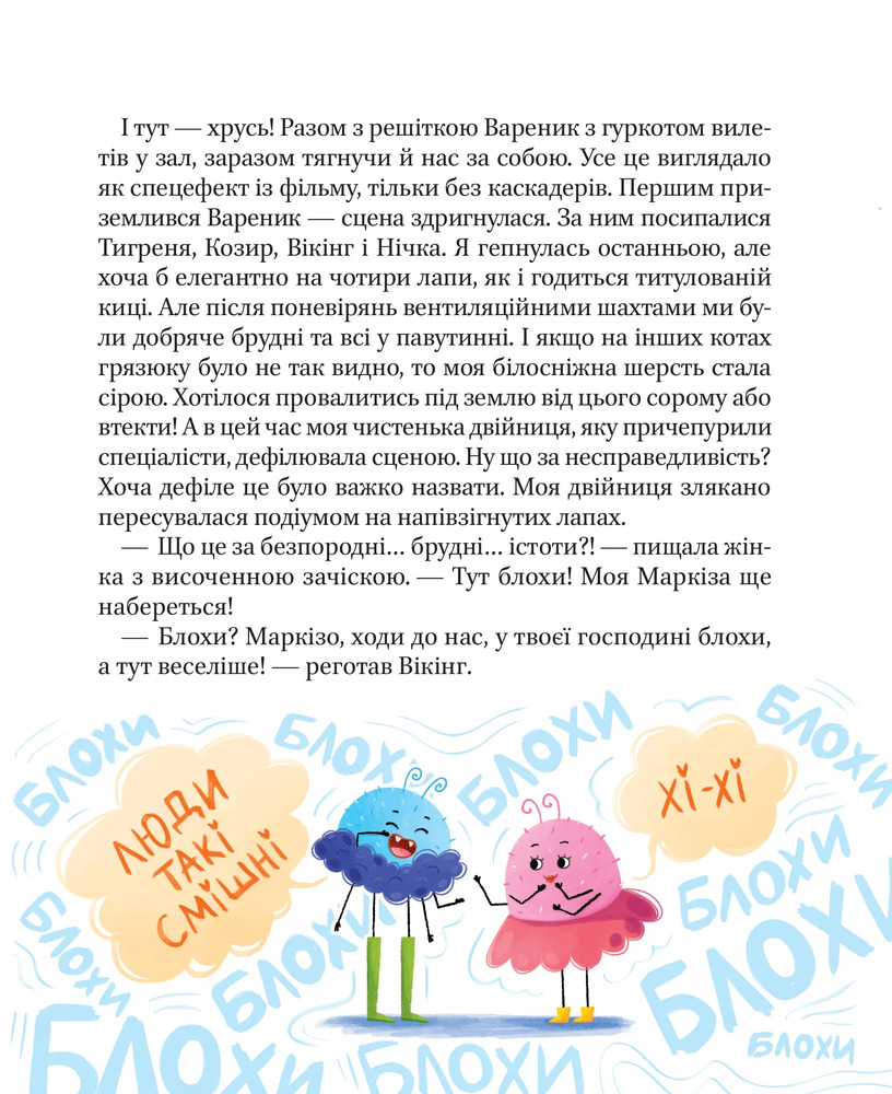 Книга МурКотливі історії - Зоряна Биндас. Фото 20
