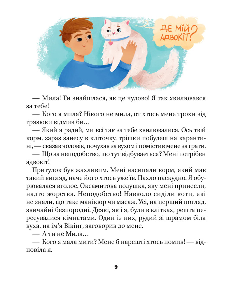 Книга МурКотливі історії - Зоряна Биндас. Фото 8