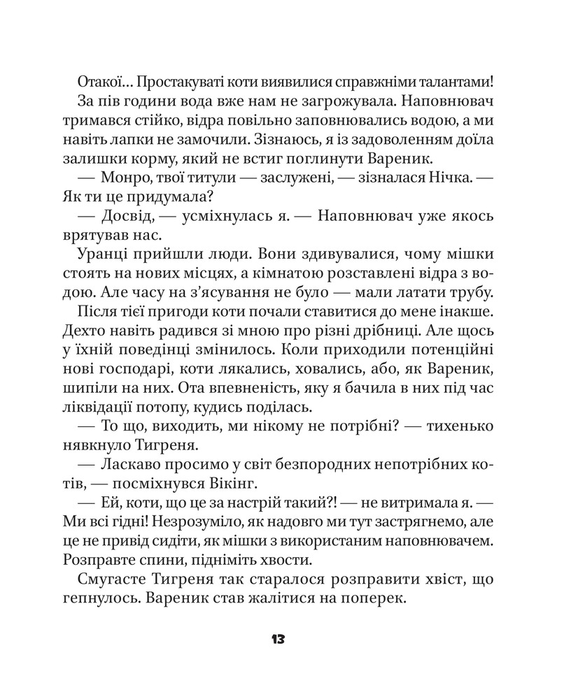 Книга МурКотливі історії - Зоряна Биндас. Фото 12