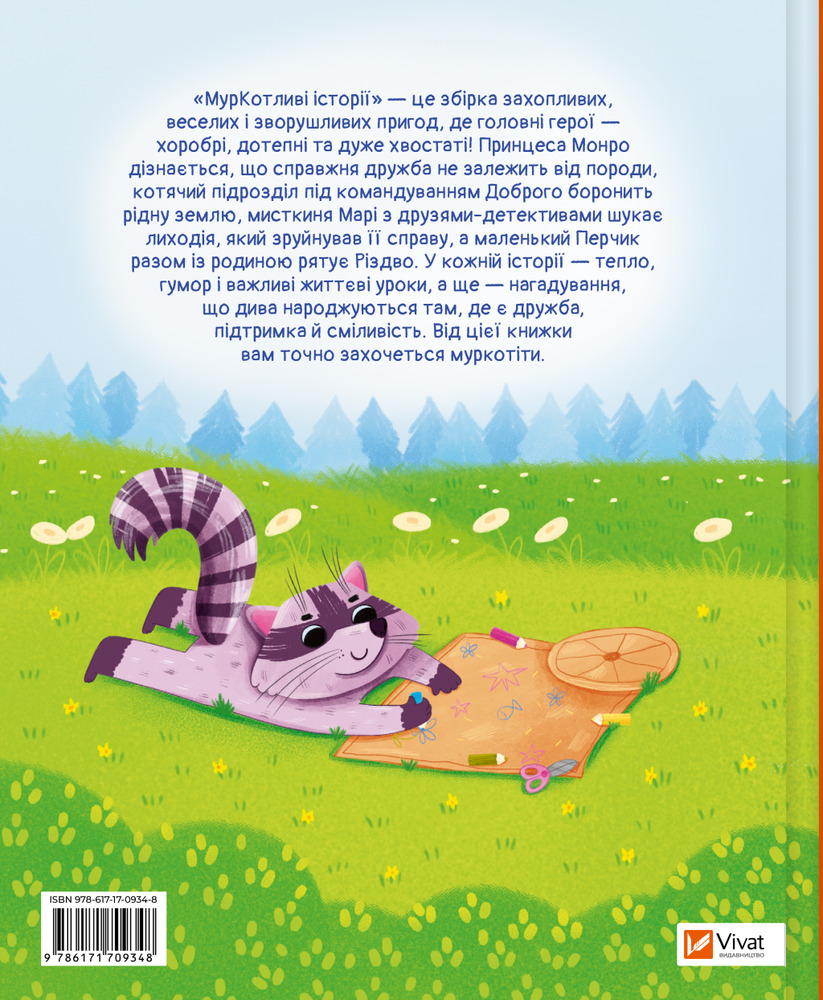 Книга МурКотливі історії - Зоряна Биндас. Фото 2