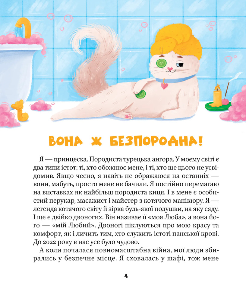 Книга МурКотливі історії - Зоряна Биндас. Фото 3
