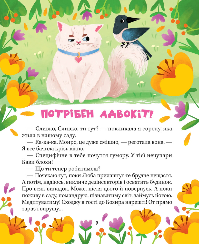 Книга МурКотливі історії - Зоряна Биндас. Фото 6
