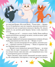 Книга МурКотливі історії - Зоряна Биндас. Фото 22