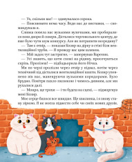 Книга МурКотливі історії - Зоряна Биндас. Фото 17
