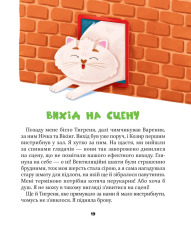 Книга МурКотливі історії - Зоряна Биндас. Фото 18