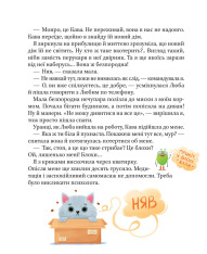 Книга МурКотливі історії - Зоряна Биндас. Фото 5