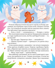 Книга МурКотливі історії - Зоряна Биндас. Фото 21