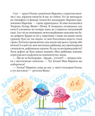 Книга МурКотливі історії - Зоряна Биндас. Фото 20