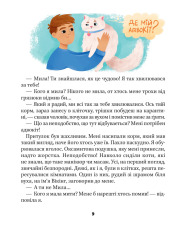 Книга МурКотливі історії - Зоряна Биндас. Фото 8