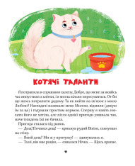 Книга МурКотливі історії - Зоряна Биндас. Фото 10