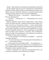 Книга МурКотливі історії - Зоряна Биндас. Фото 12