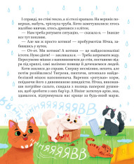 Книга МурКотливі історії - Зоряна Биндас. Фото 11