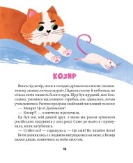 Книга МурКотливі історії - Зоряна Биндас. Фото 14