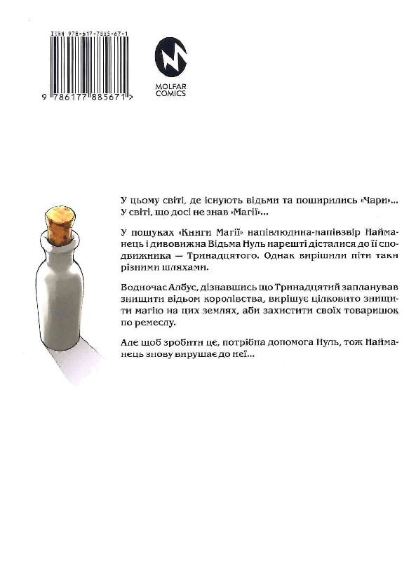 Книга магії з Нуля. Книга 4 - Какеру Кобаширі. Фото 2