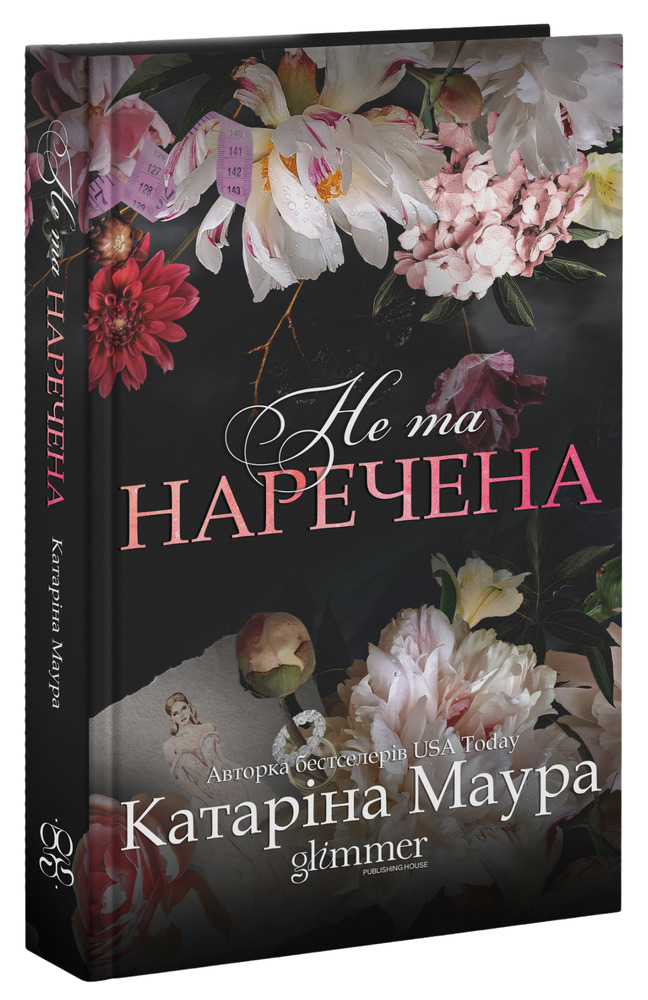 Книга Не та наречена. Книга 1 - Катаріна Маура. Фото 3