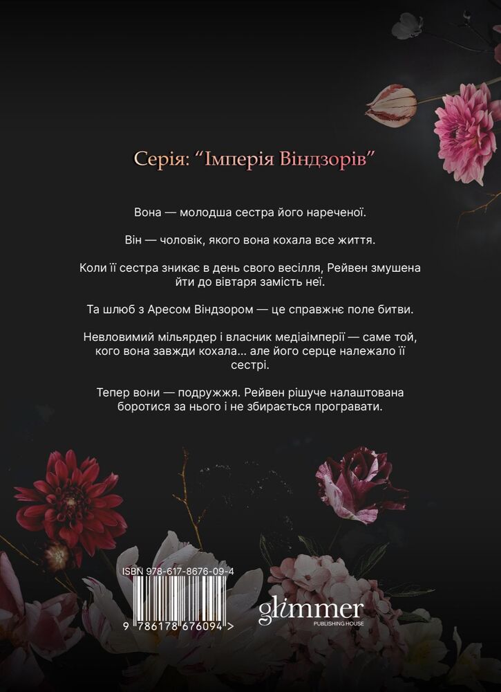 Книга Не та наречена. Книга 1 - Катаріна Маура. Фото 2