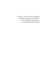 Книга Не та наречена. Книга 1 - Катаріна Маура. Фото 5