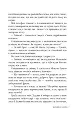 Книга Не та наречена. Книга 1 - Катаріна Маура. Фото 8
